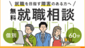 LITALICOワークス 再就職サポート​