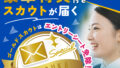 キミスカ 適性検査だけ