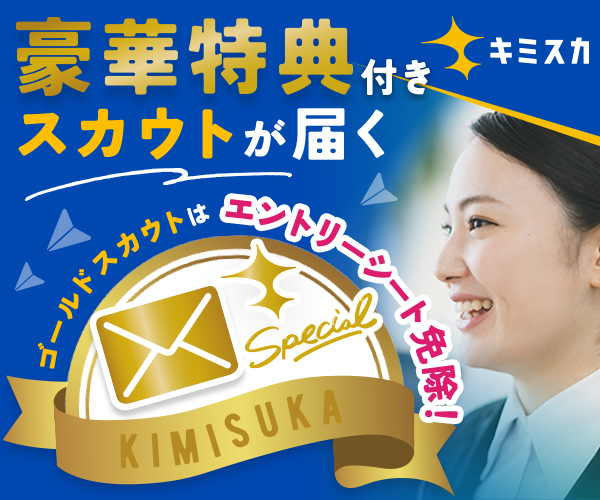 キミスカ 適性検査だけ