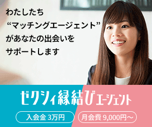 ゼクシィ縁結び 退会