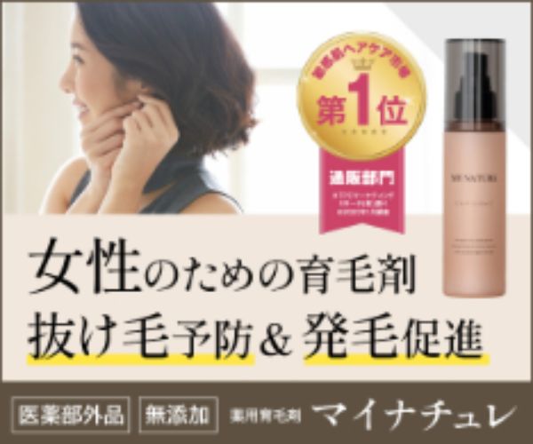 マイナチュレ 育毛剤 使い方