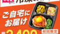 ワタミの宅食 料金支払い方法
