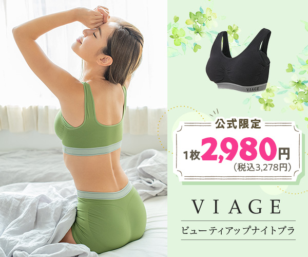 ヴィアージュ 効果なし