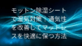 モットン 除湿シート