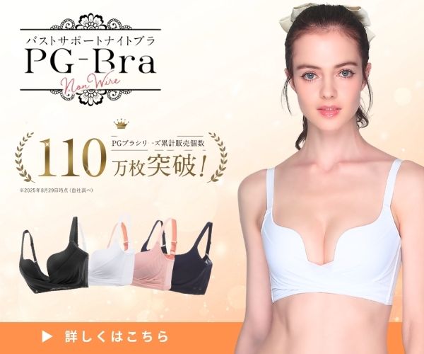 PGブラ いつ届く