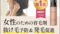 マイナチュレ 育毛剤 返金保証
