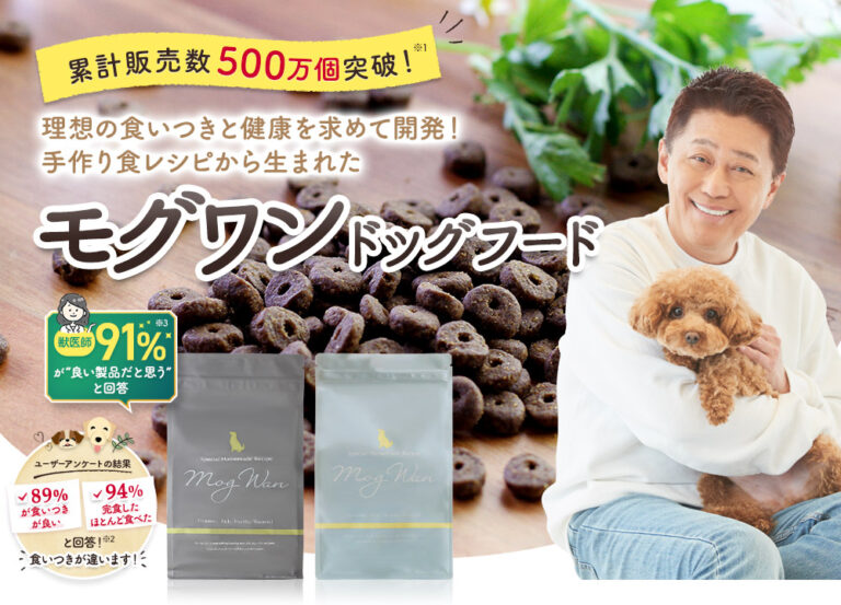 モグワン お試し