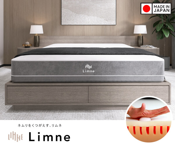 リムネマットレス 硬さ