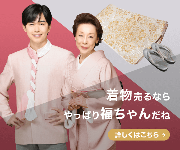 福ちゃん 買取不可