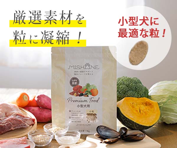 ミシュワン給与量