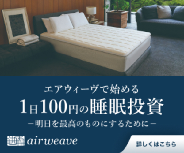 エアウィーヴ 洗い方