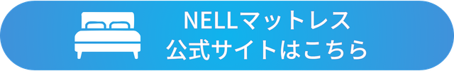 雲のやすらぎプレミアムⅡ ネルマットレス モットン 比較