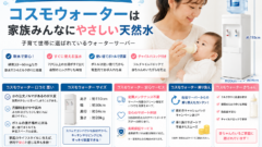 コスモウォーター 赤ちゃん