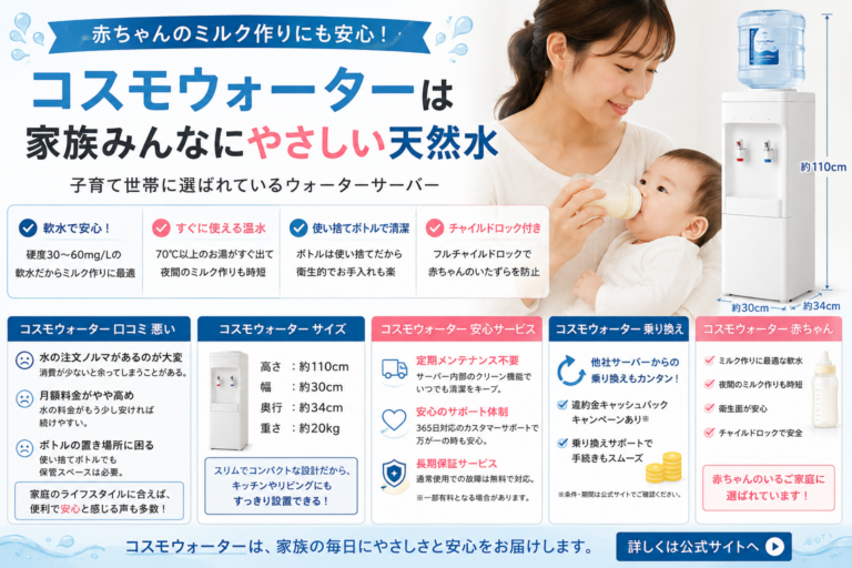 コスモウォーター 赤ちゃん