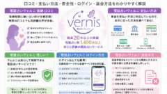 電話占いヴェルニ 退会