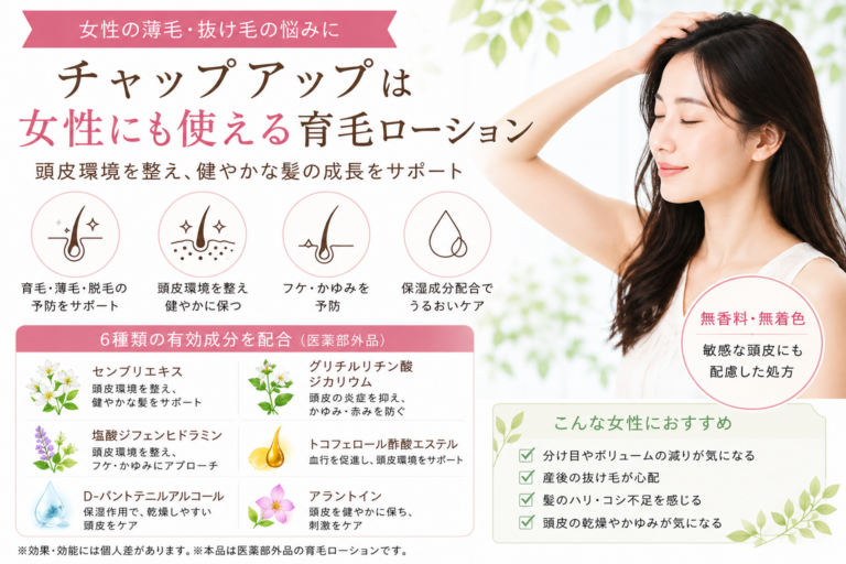 チャップアップ女性効果