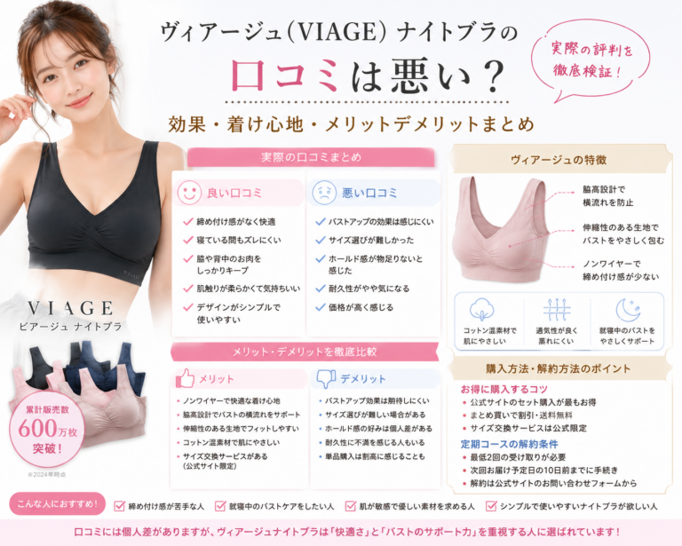 ヴィアージュナイトブラ 口コミ