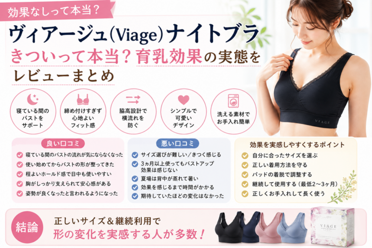 ヴィアージュ 効果なし